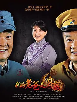 《俺爹是卧底》：笑中带泪的谍战喜剧，父爱如山潜伏守护