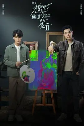 《猎罪图鉴2》：再掀画像风暴，真相与人性的终极较量！