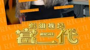 《假如我是富二代》：一场啼笑皆非的身份互换之旅