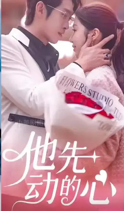 《他先动的心》：一部关于青春悸动与勇敢告白的夏日限定纯爱电影！