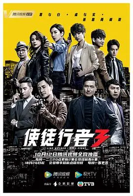 《使徒行者3》粤语版：警匪卧底再掀风云，正邪交织下的生存抉择！