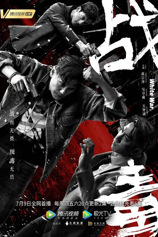 《战毒国语》：兄弟情义与毒品漩涡的生死抉择，粤语警匪片再掀狂澜！