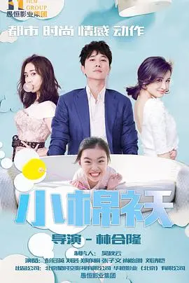 《小棉袄》：一部笑中带泪的家庭喜剧，戳中你内心最柔软的地方！