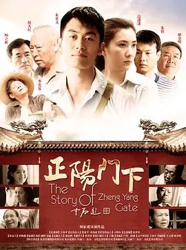 《正阳门下》：小人物的奋斗史，看韩春明如何逆袭人生！