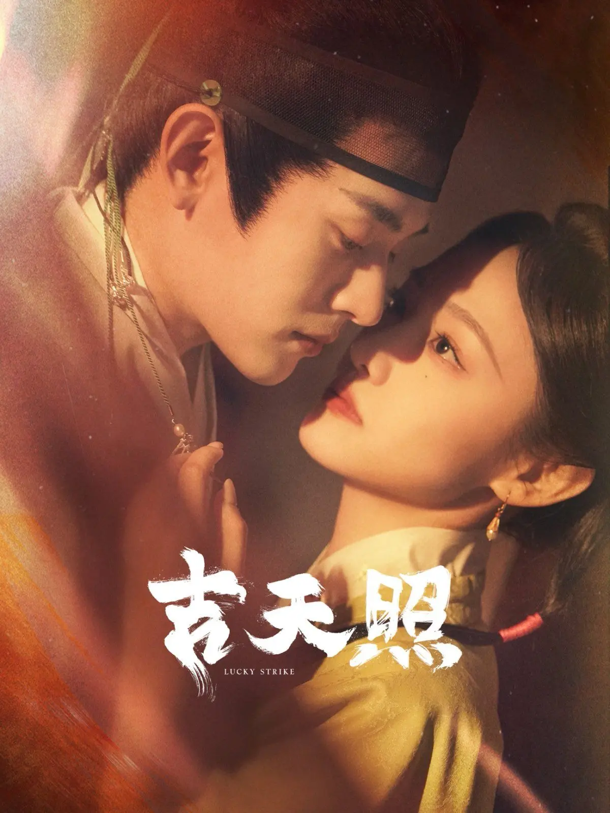 《吉天照》影评：迷雾重重的婚姻救赎，在信仰与现实中挣扎的人性光辉