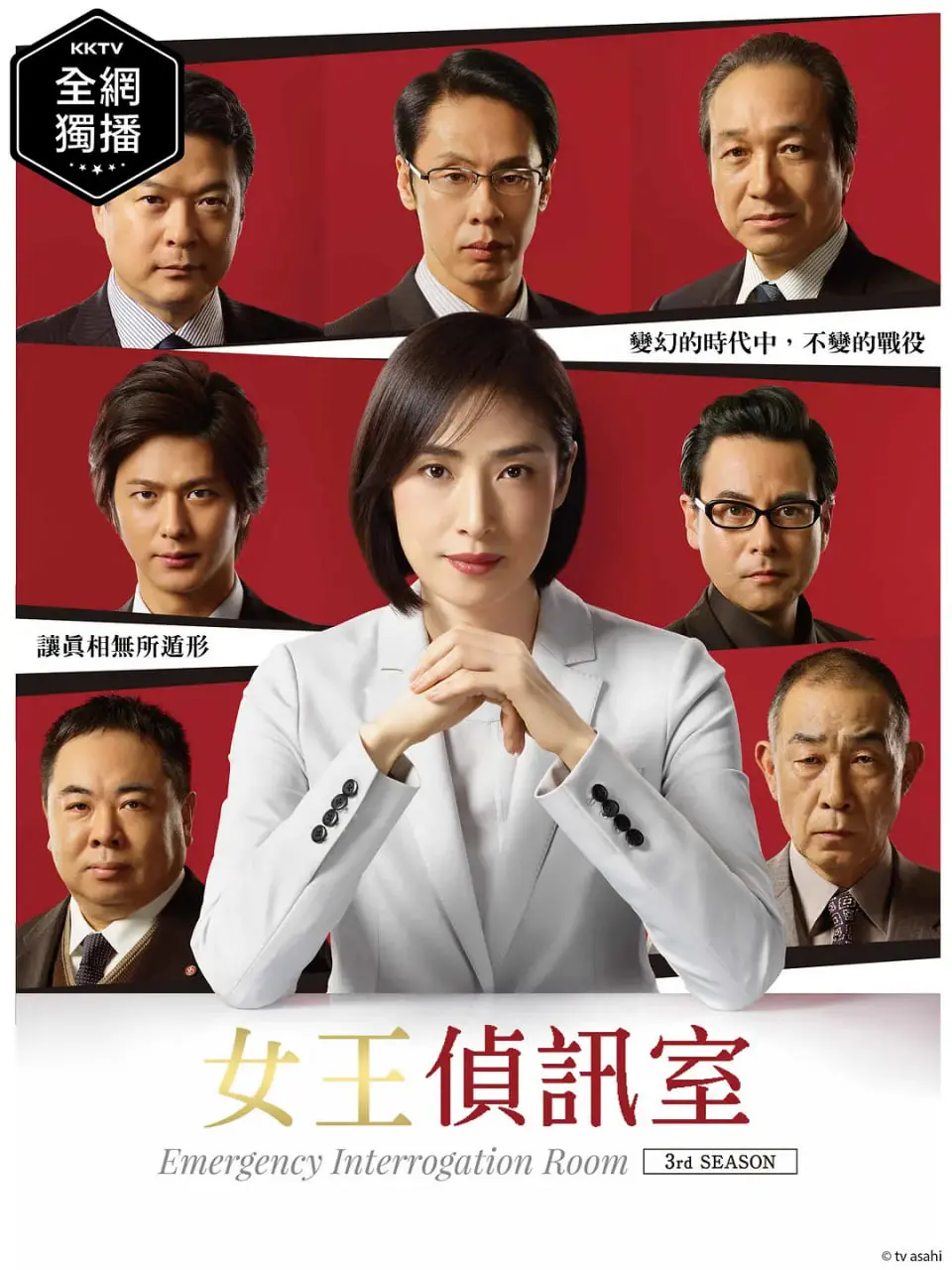 《紧急审讯室3》：天海祐希再战高智商罪犯，心理战升级，谁能笑到最后？