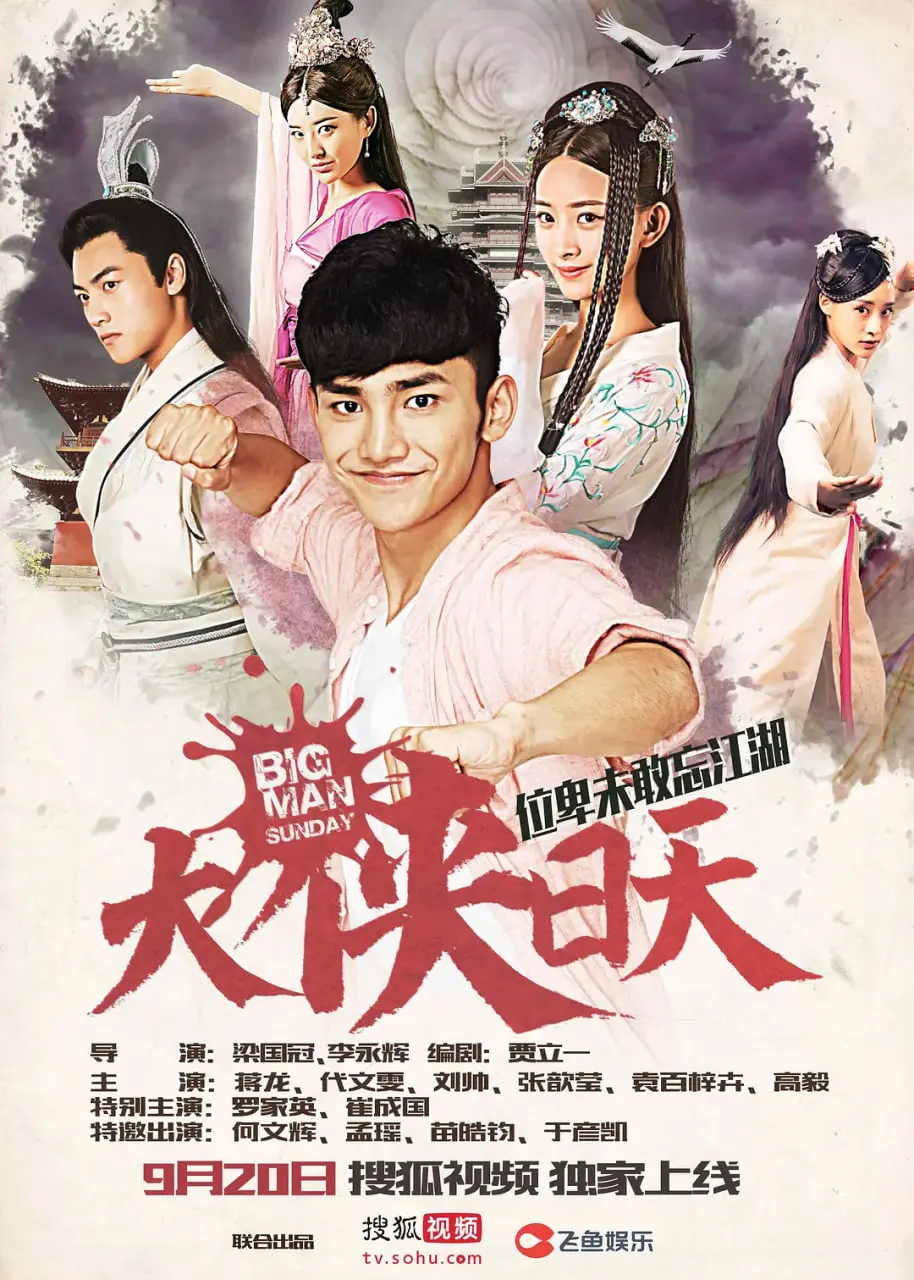 爆笑穿越！《大侠日天》：中二少年的英雄梦，笑到头掉！