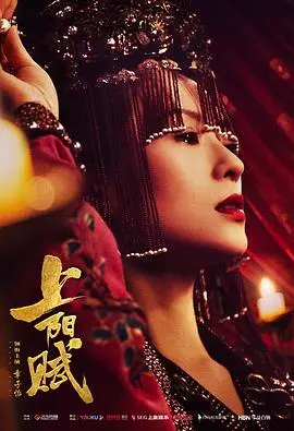 《上阳赋》：权力与爱情的史诗画卷，看王妃在乱世中如何翻云覆雨！