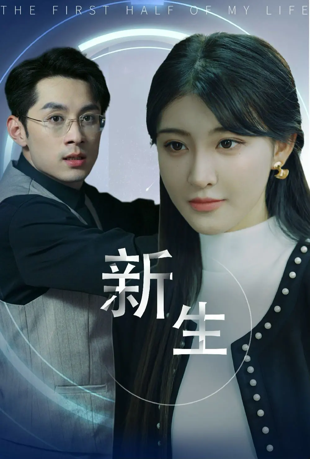 《新版：新生》影评：当记忆重塑，我们如何定义自我？（含剧透）