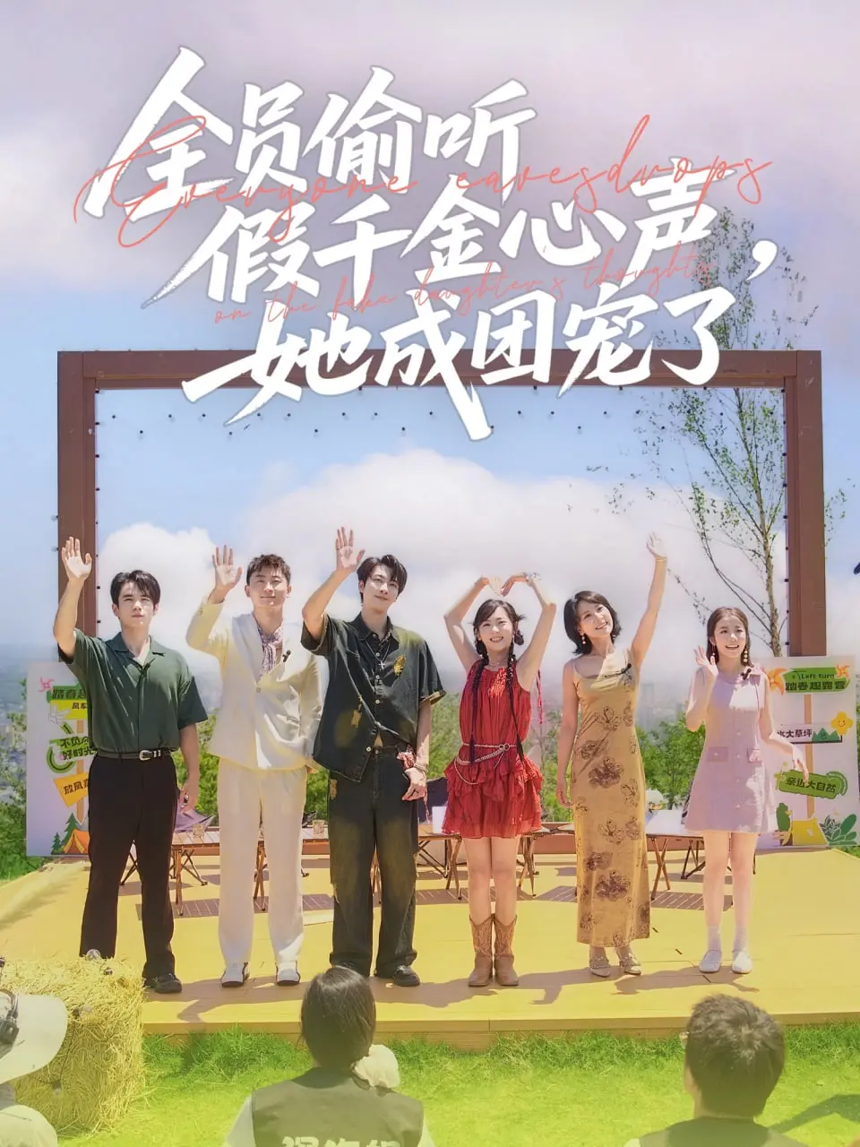 《全员偷听假千金心声，她成团宠了》：沙雕甜宠剧的天花板，笑到头掉！