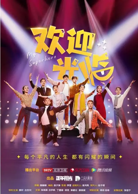 《欢迎光临》：一部笑着流泪的治愈系喜剧，欢迎来到生活！