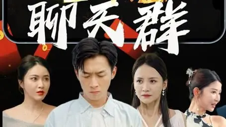 爆笑来袭！《地府聊天群》：小人物逆袭地府，笑到头掉的奇幻喜剧！