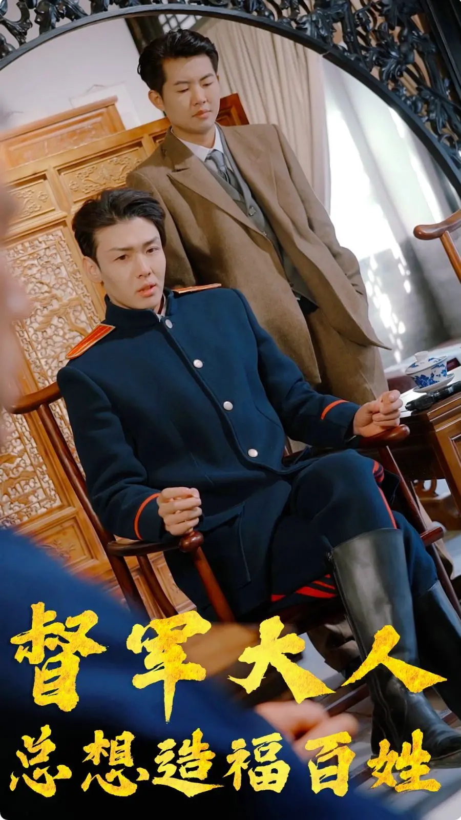 《督军大人总想造福百姓》：乱世枭雄的温情野望，看督军如何颠覆百姓认知！